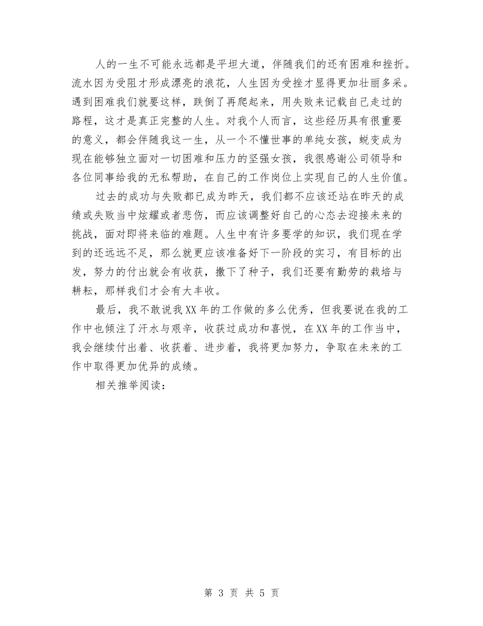 2024前台收银个人工作总结与2024前台收银员个人年底工作总结汇编_第3页