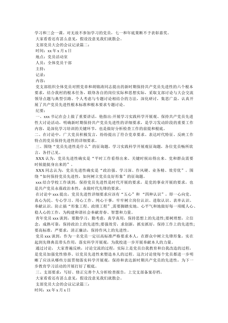 支部党员大会记录 _第2页