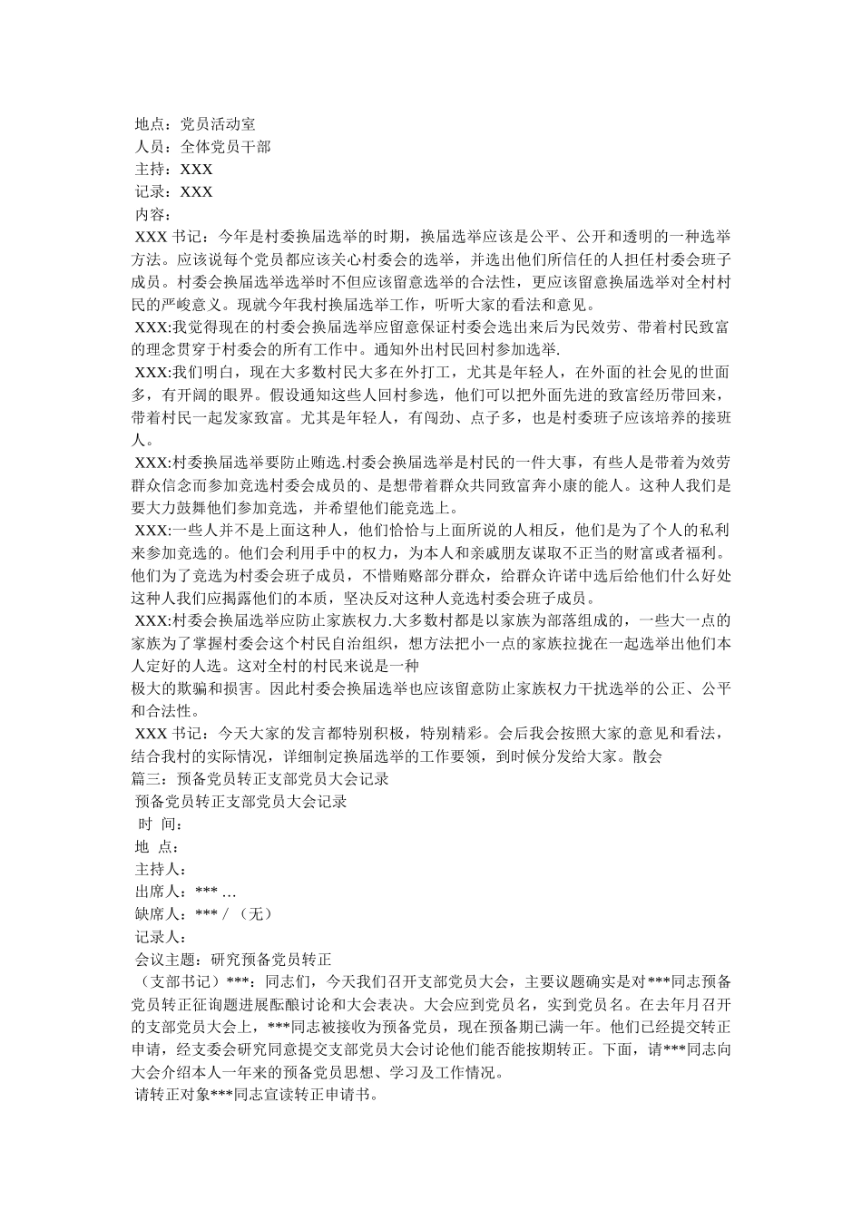 支部党员大会记录 _第3页