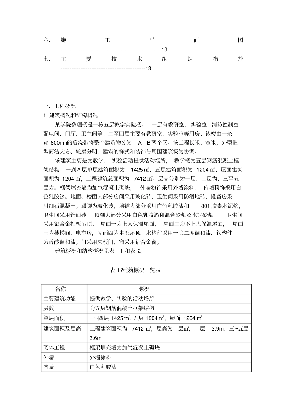 土木工程施工课程设计实例之_第2页