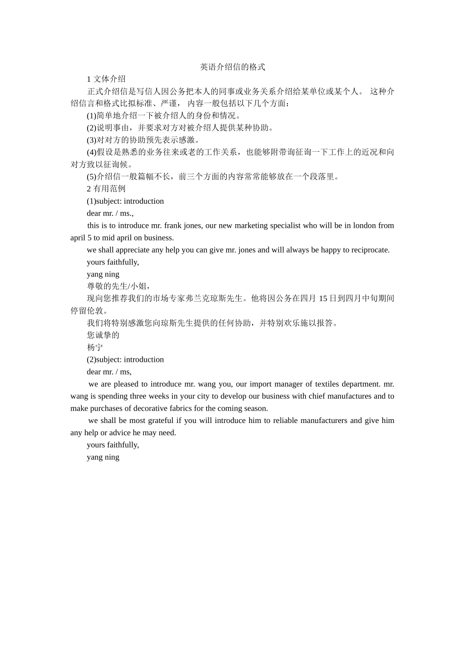 英语介ۥ绍信的格式精选 _第1页