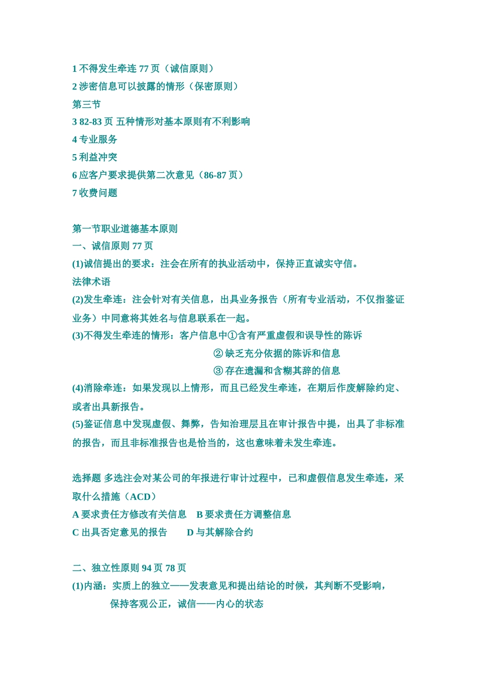 职业道德基本原则与框架的工作思路_第2页