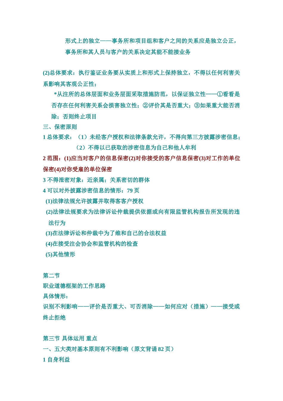 职业道德基本原则与框架的工作思路_第3页