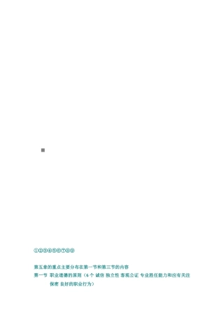 职业道德基本原则与框架的工作思路