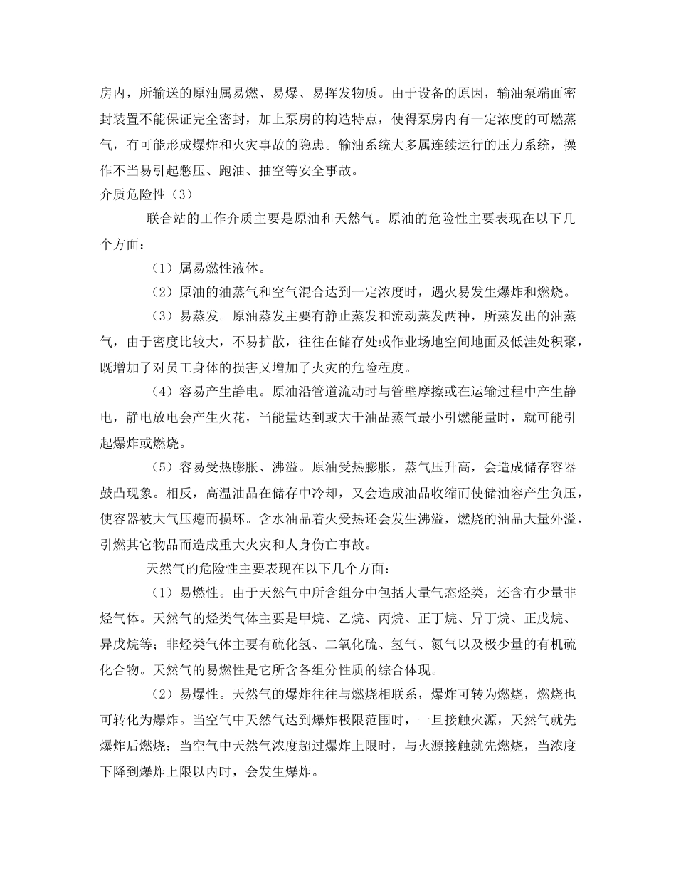 《安全技术》之集输站安全管理与对策 _第2页