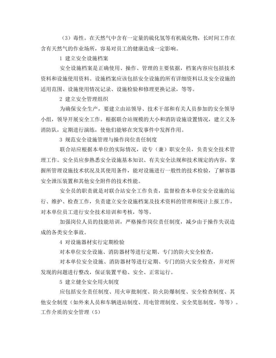 《安全技术》之集输站安全管理与对策 _第3页