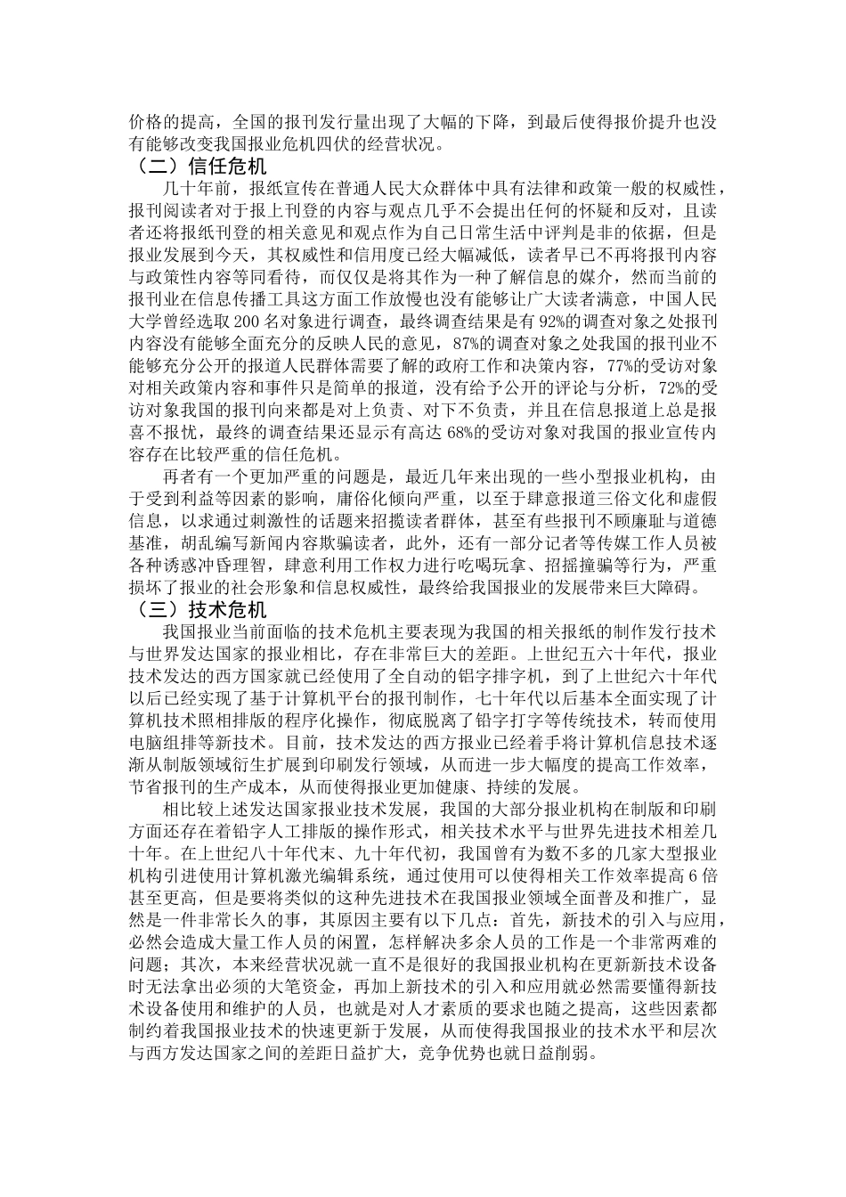 中国报业的困境与前瞻 _第3页