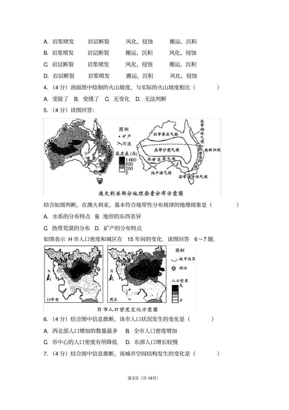 2015年天津市高考地理试卷【精华版】_第2页