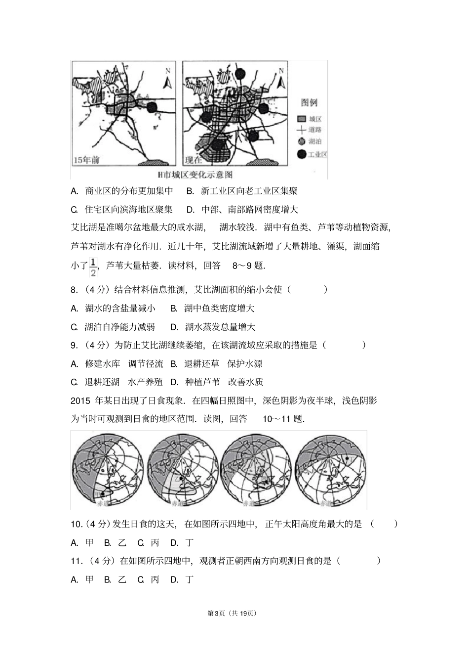 2015年天津市高考地理试卷【精华版】_第3页