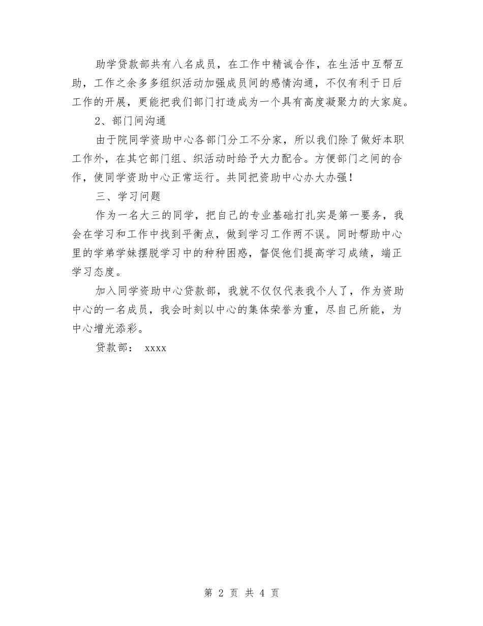 2024年助学贷款部个人工作计划范文与2024年劳保局年终工作改革计划范文汇编_第2页