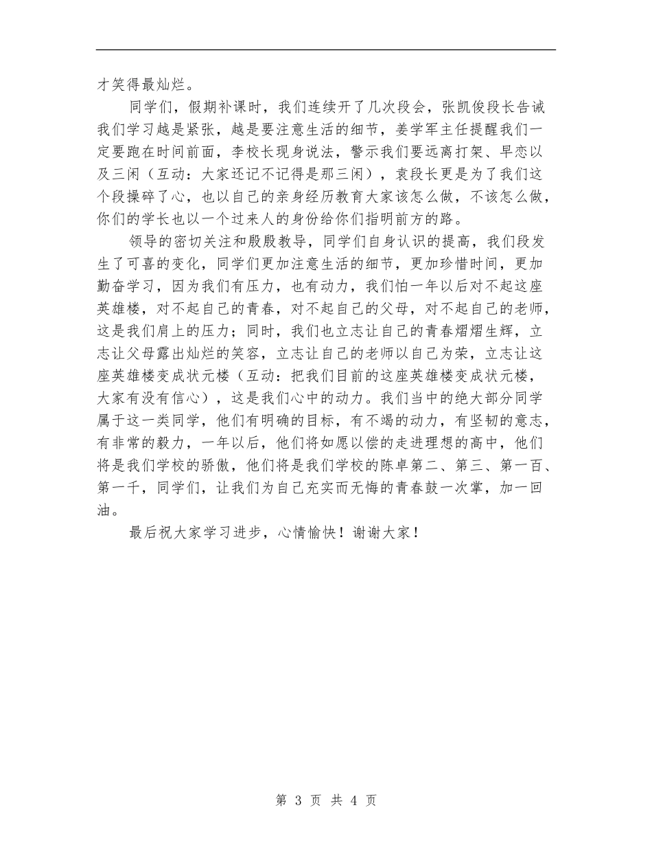 在一次月考总结段会上的发言_第3页