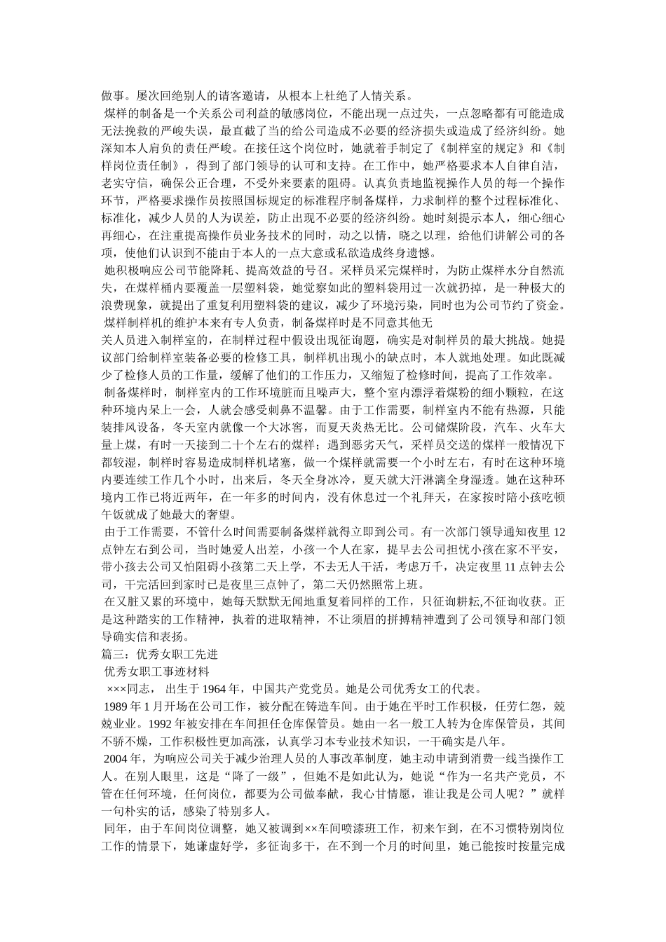 优秀女职工工作者事迹材料参考 _第2页