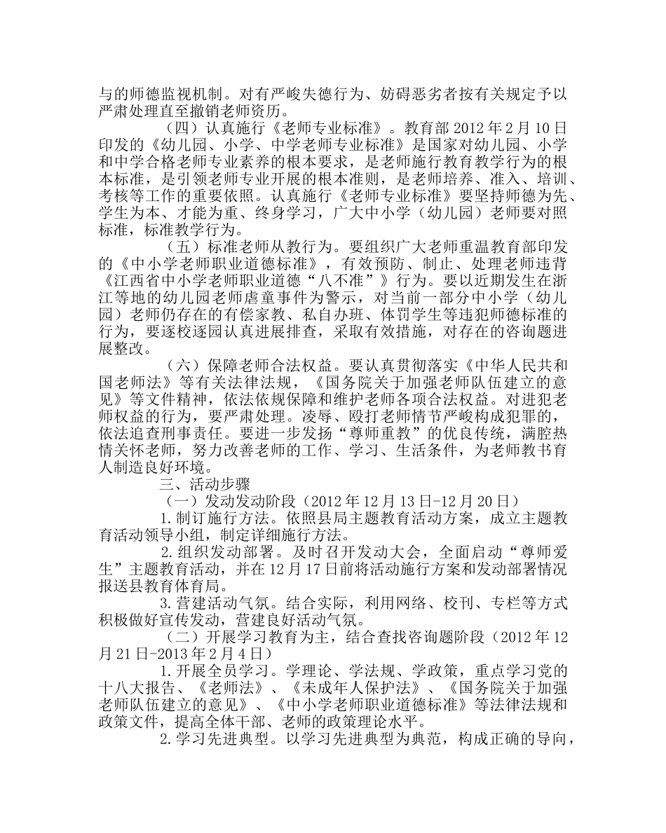 政教处范文“尊师爱生”主题教育活动实施方案 _第2页