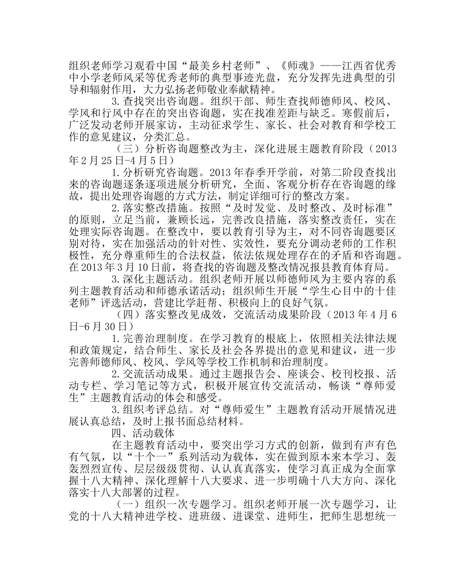 政教处范文“尊师爱生”主题教育活动实施方案 _第3页