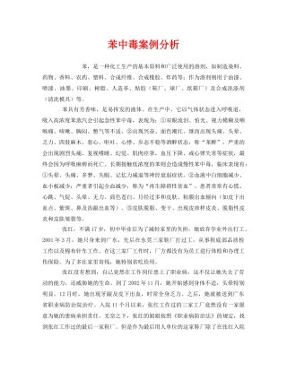 《安全管理职业卫生》之苯中毒案例分析 