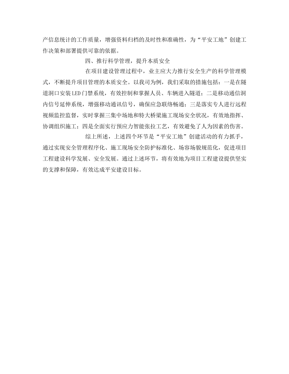 《安全管理》之论“平安工地”建设的四个关键环节 _第2页