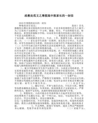 政教处范文寒假高中致家长的一封信 