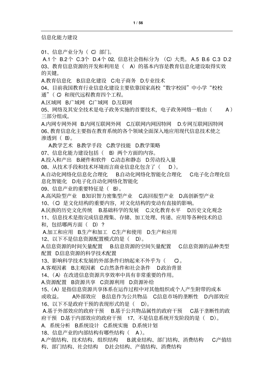 2019专业技术人员信息化能力建设考试试题及答案90分过关_第1页