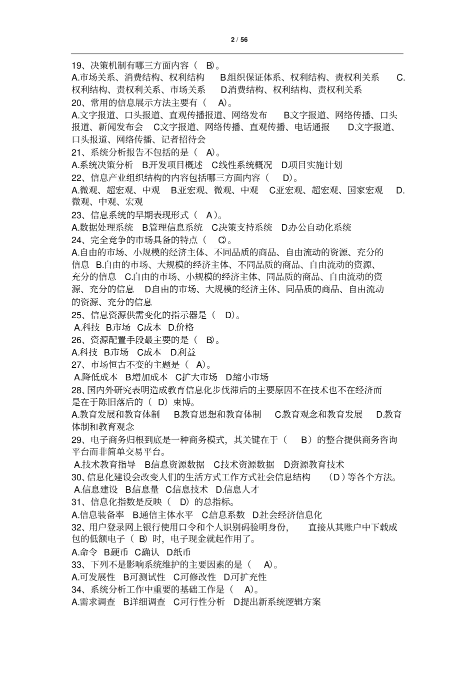 2019专业技术人员信息化能力建设考试试题及答案90分过关_第2页
