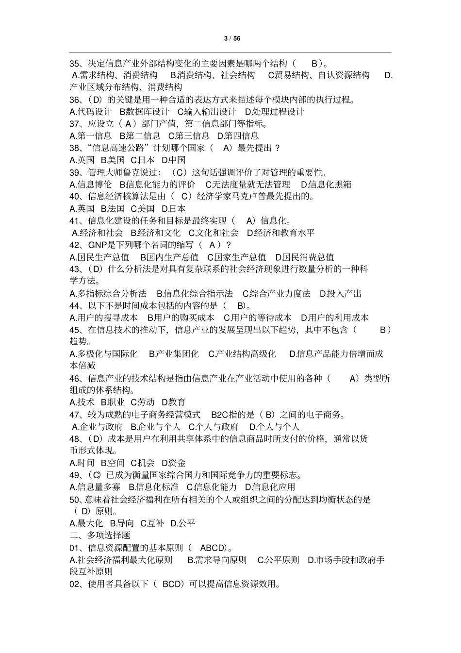 2019专业技术人员信息化能力建设考试试题及答案90分过关_第3页
