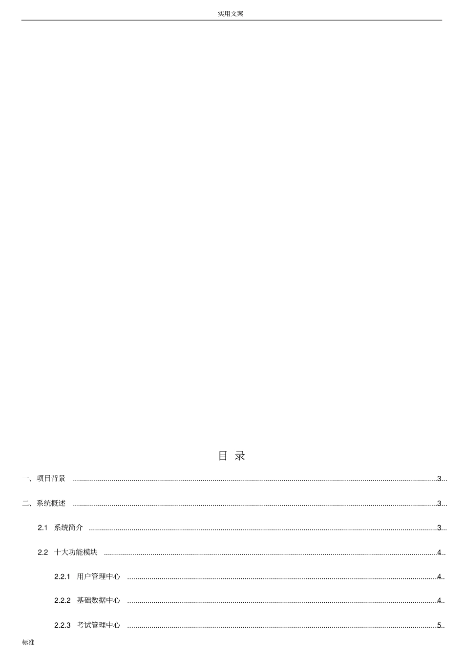 在线培训系统解决方案设计_第2页