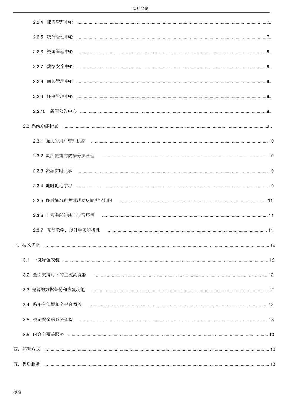 在线培训系统解决方案设计_第3页