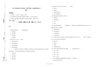 2024年初级银行从业资格证《银行管理》全真模拟试题-附解析