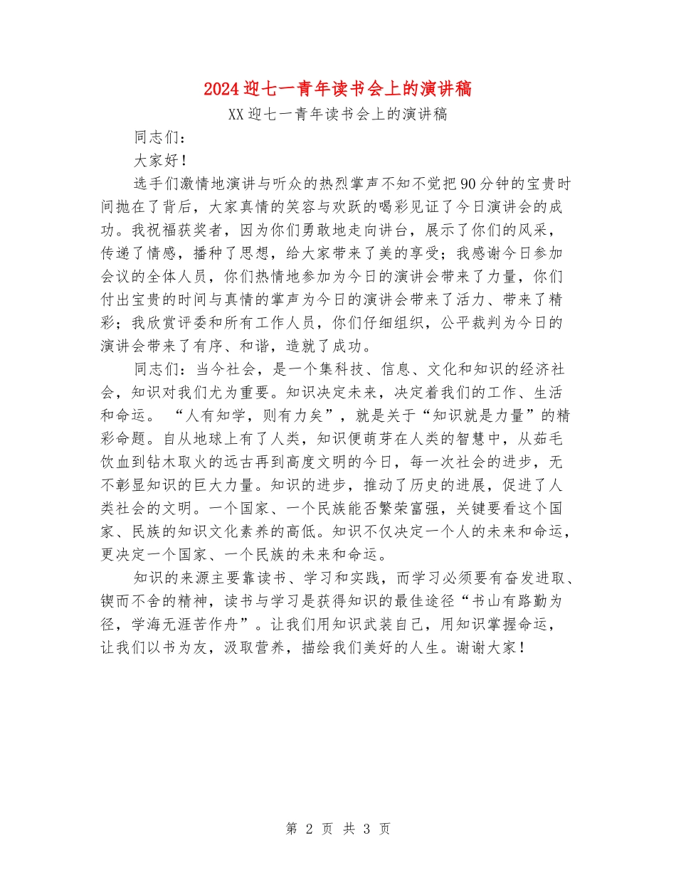2024迎七一青年读书会上的演讲稿_第2页
