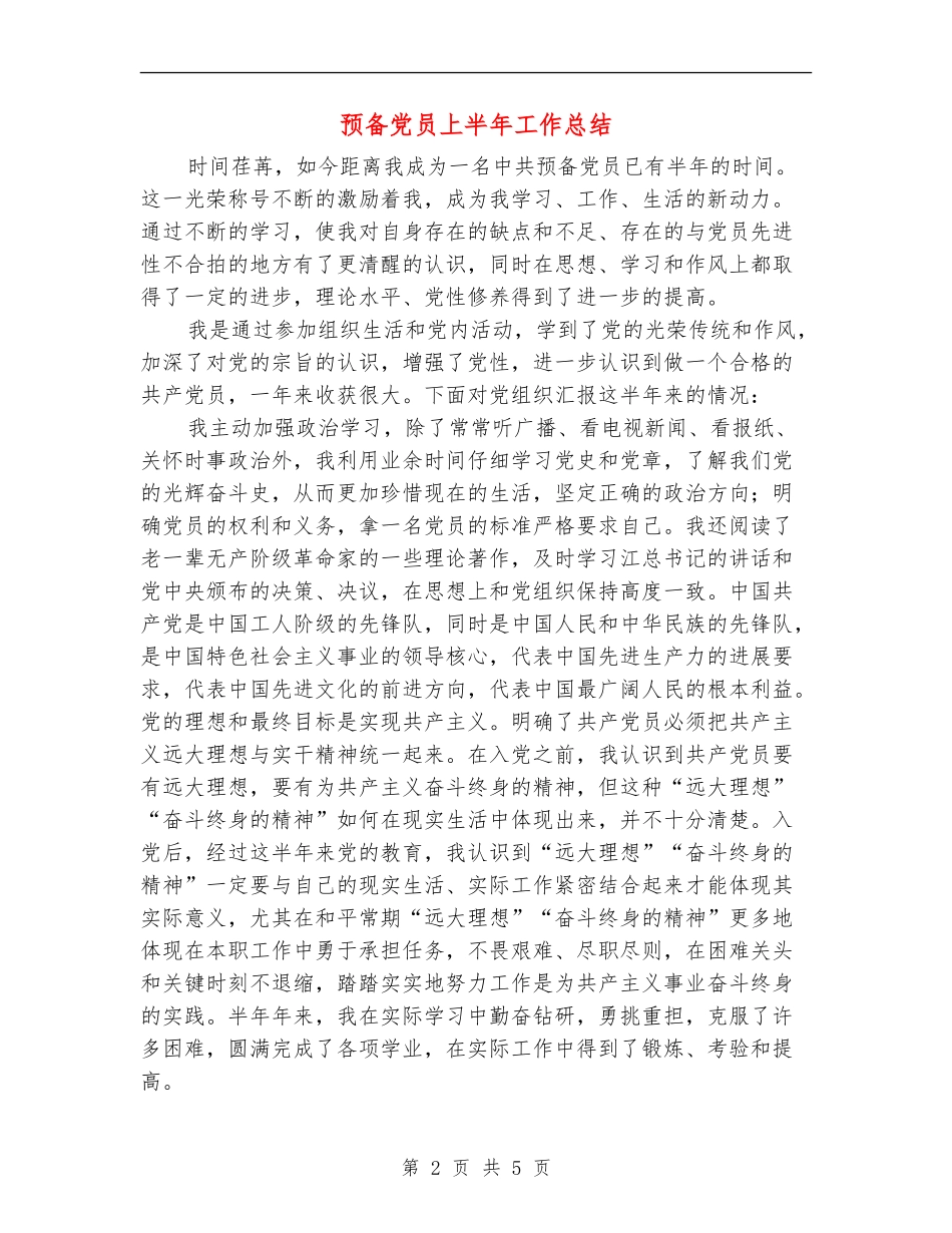 预备党员上半年工作总结_第2页
