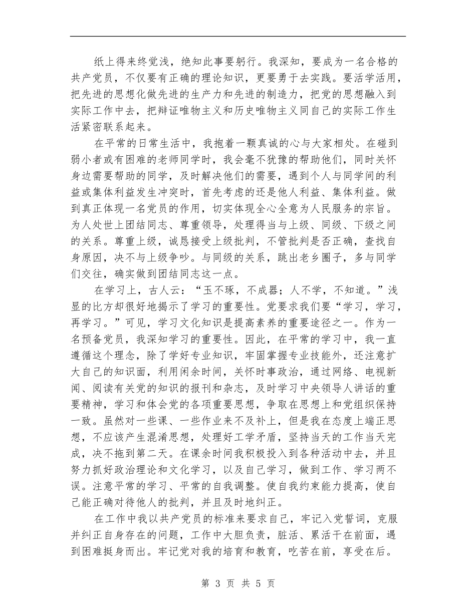 预备党员上半年工作总结_第3页