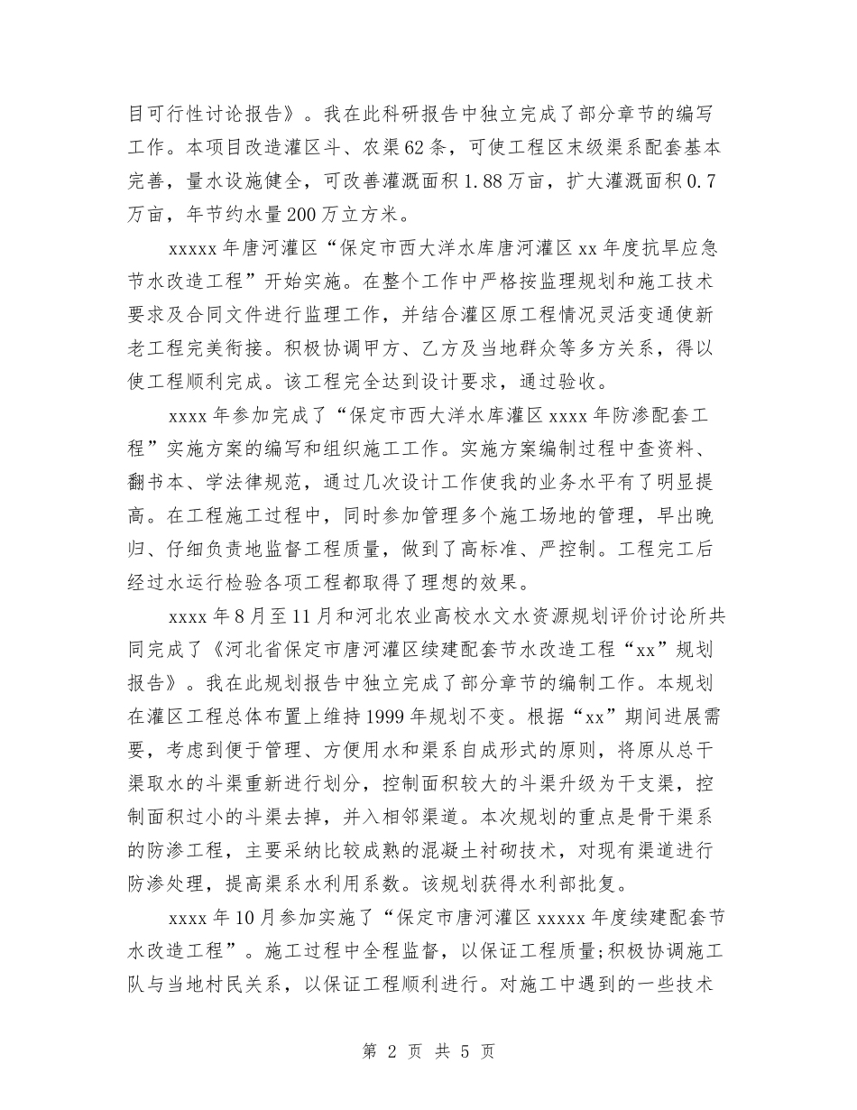 2024年工程设计技术员工作总结与2024年工程资料管理员工作自我总结范文汇编_第2页