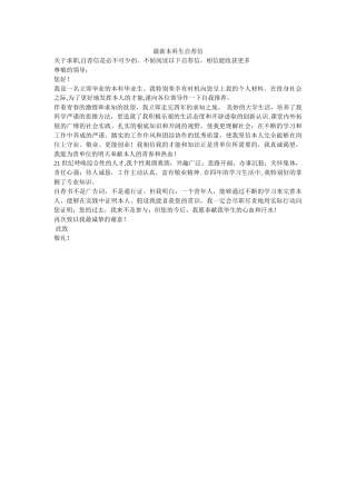 最新本ۥ科生自荐信精选 