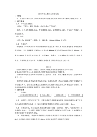 预应力实心整间大楼板安装工艺