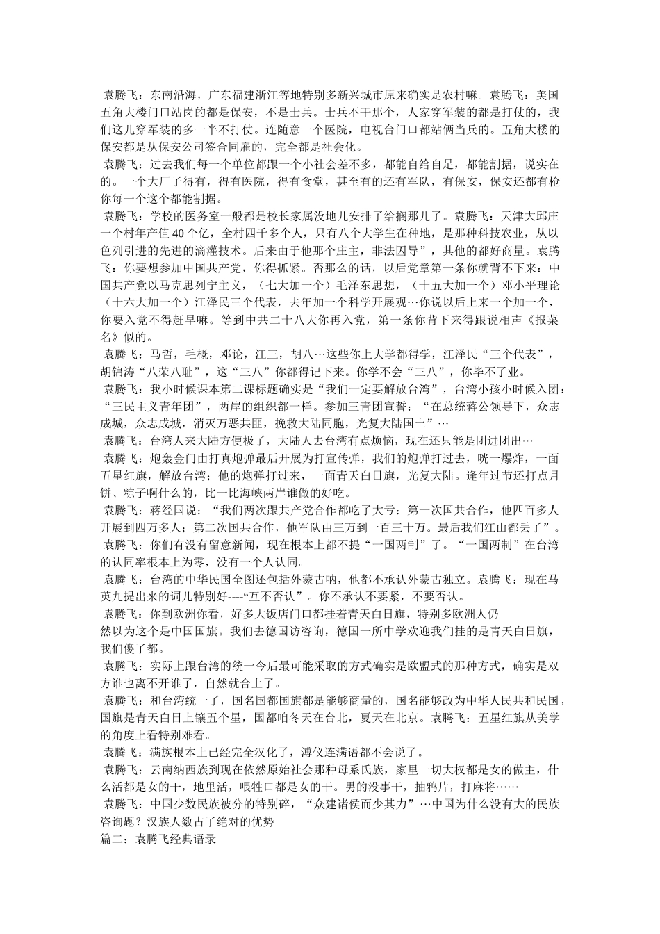 袁腾飞出格语录 _第2页