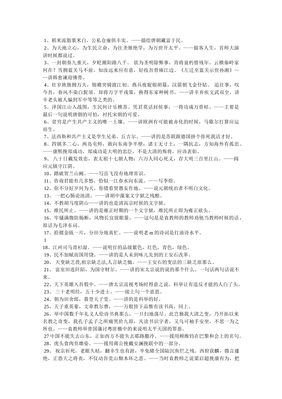 袁腾飞出格语录 _第3页