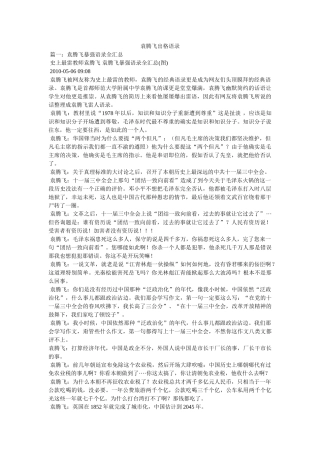 袁腾飞出格语录 