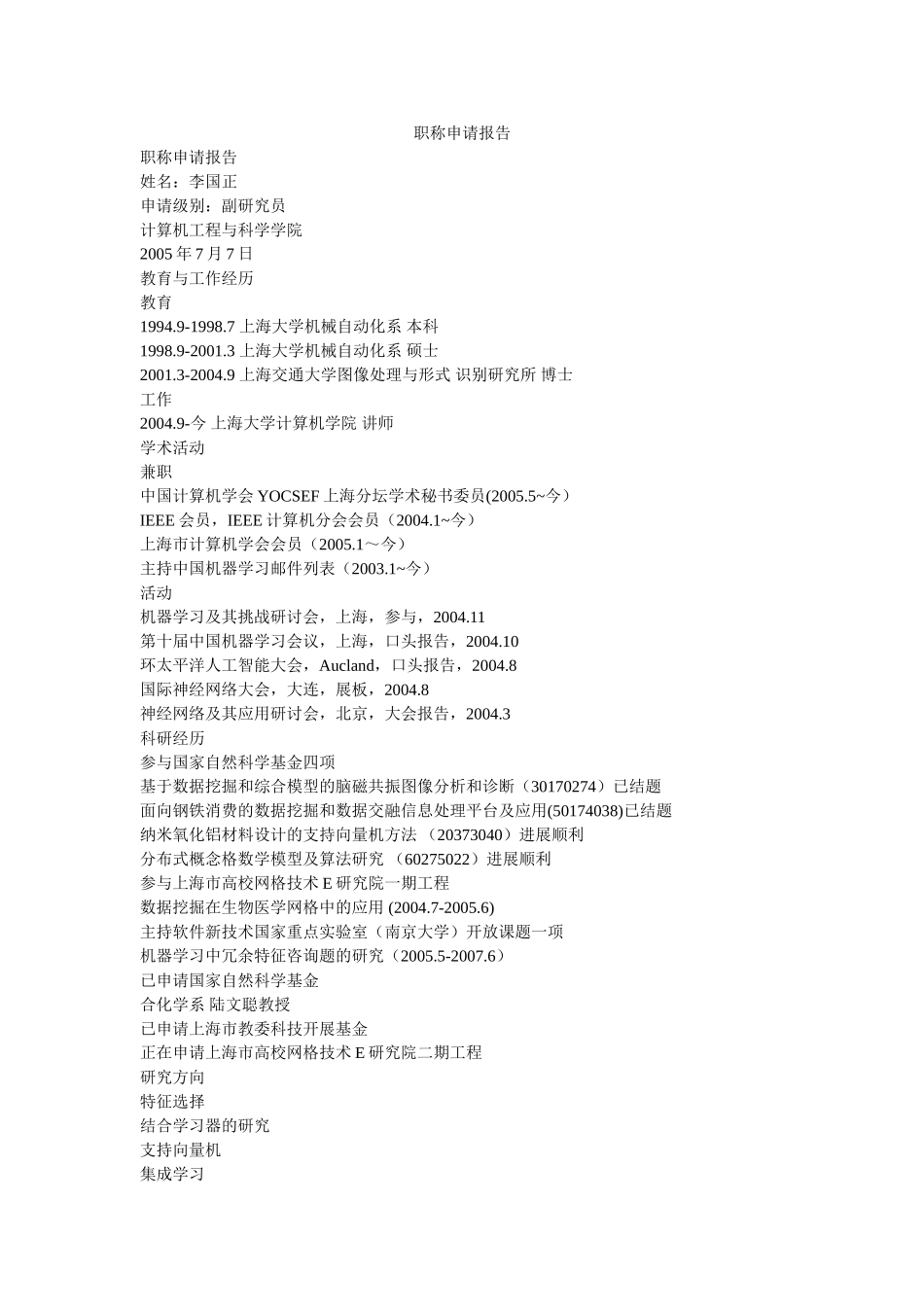 职称申请报告 _第1页