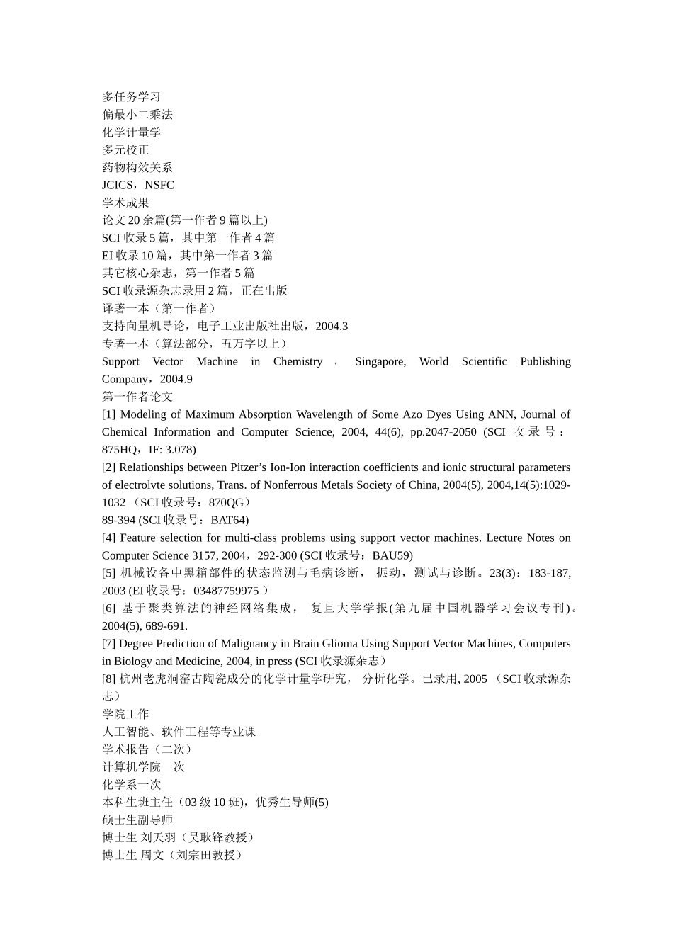 职称申请报告 _第2页