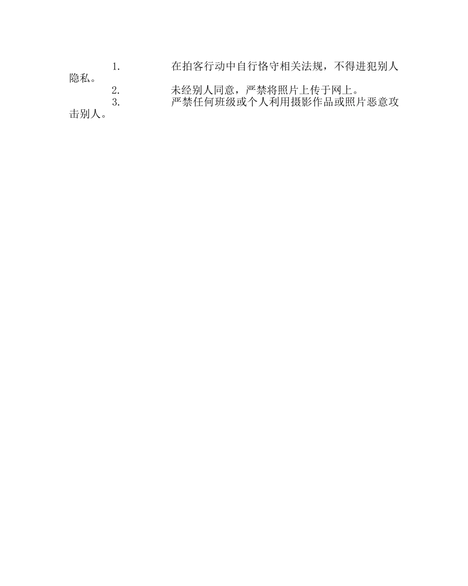 政教处范文“校园文明行，拍客在行动”倡议书 _第3页