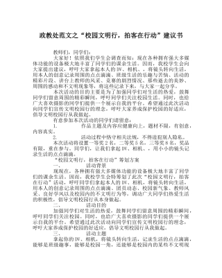 政教处范文“校园文明行，拍客在行动”倡议书 