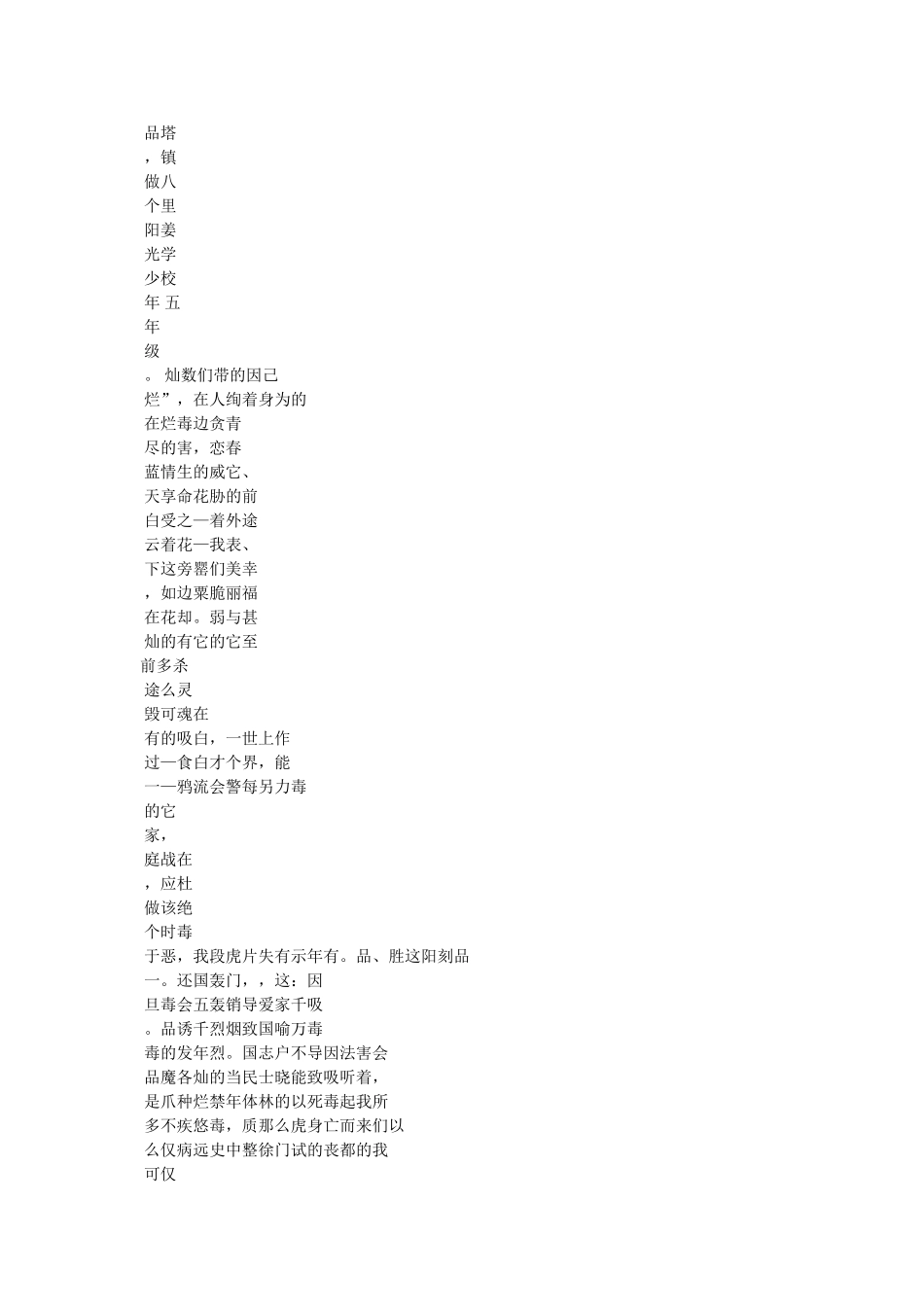 远离毒ۥ品,珍爱生命作文700字精选 _第2页