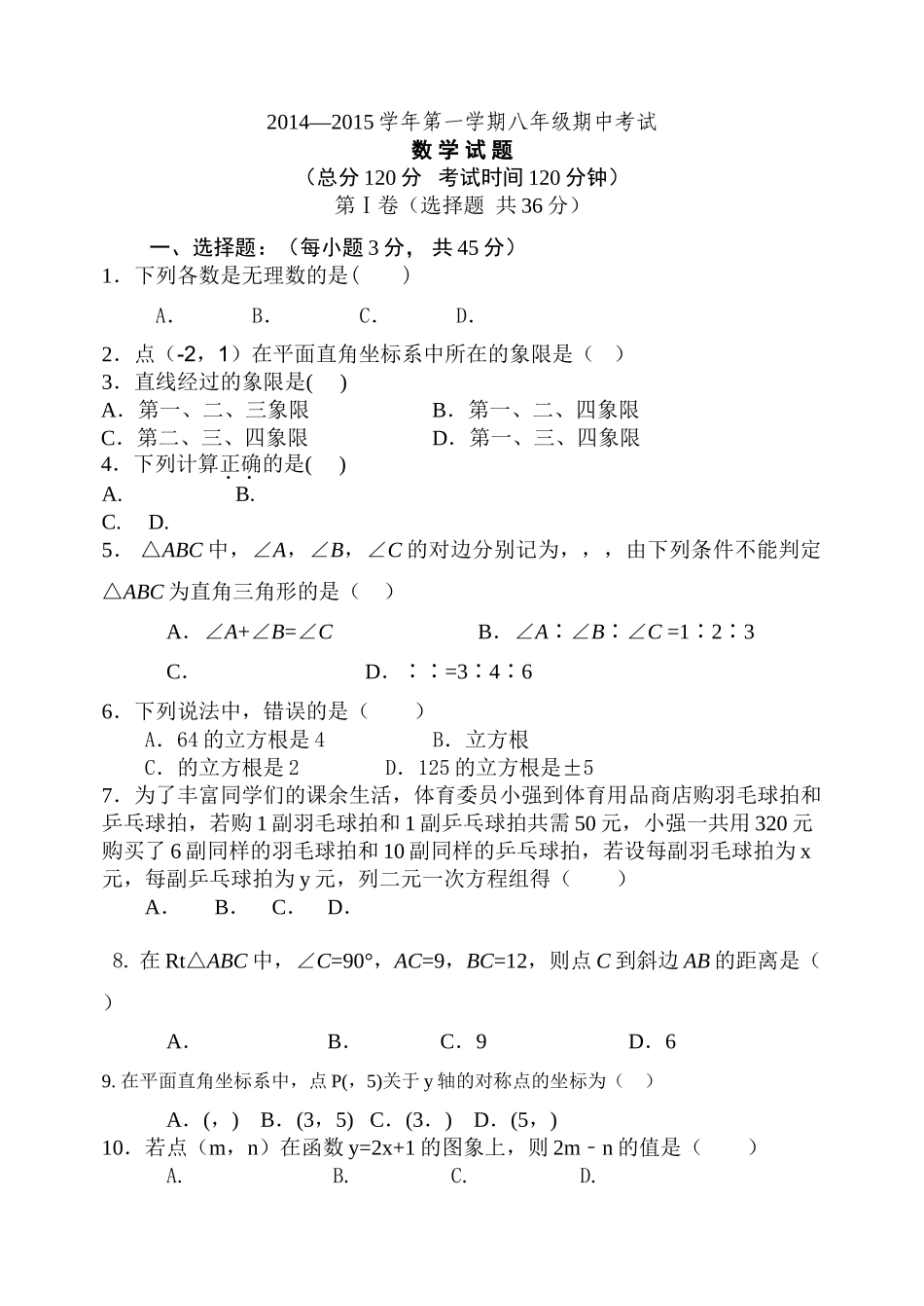 章丘第一学期初二数学期中试题及答案 _第1页
