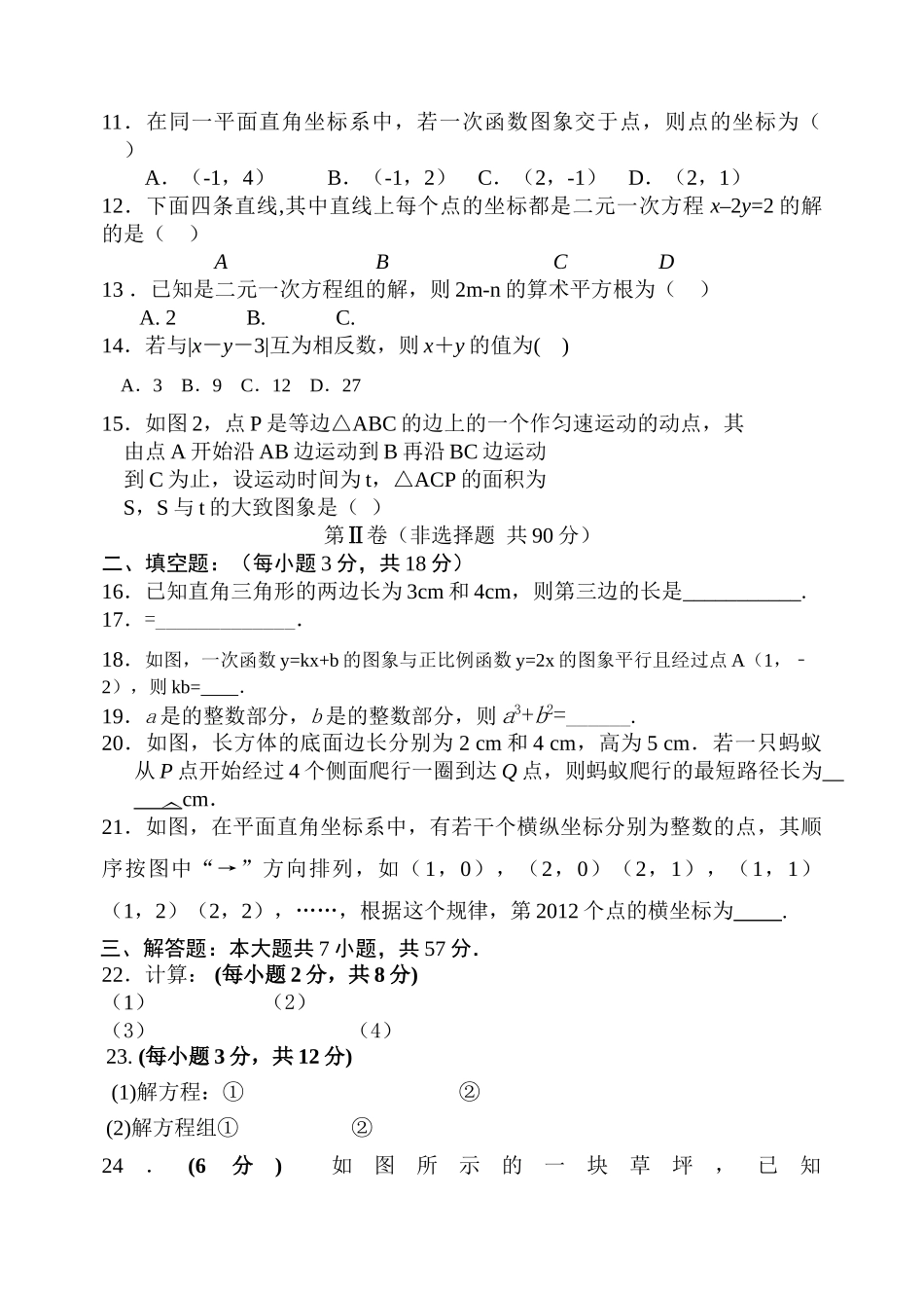 章丘第一学期初二数学期中试题及答案 _第2页