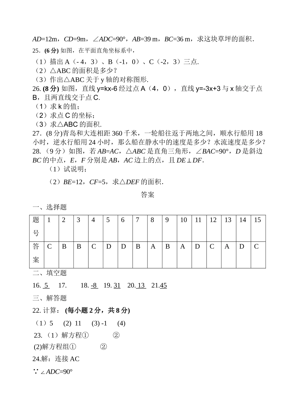 章丘第一学期初二数学期中试题及答案 _第3页