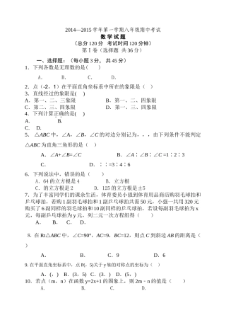 章丘第一学期初二数学期中试题及答案 