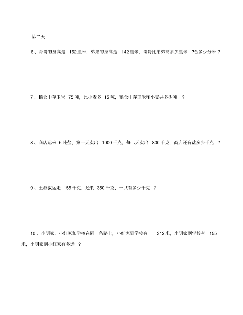 (完整word版)小学三年级数学练习题200题(每天五道题)_第2页