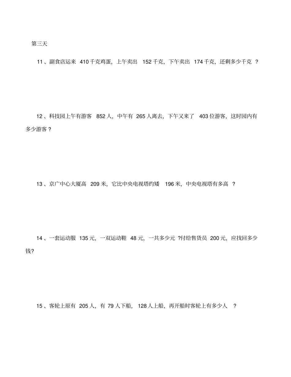 (完整word版)小学三年级数学练习题200题(每天五道题)_第3页