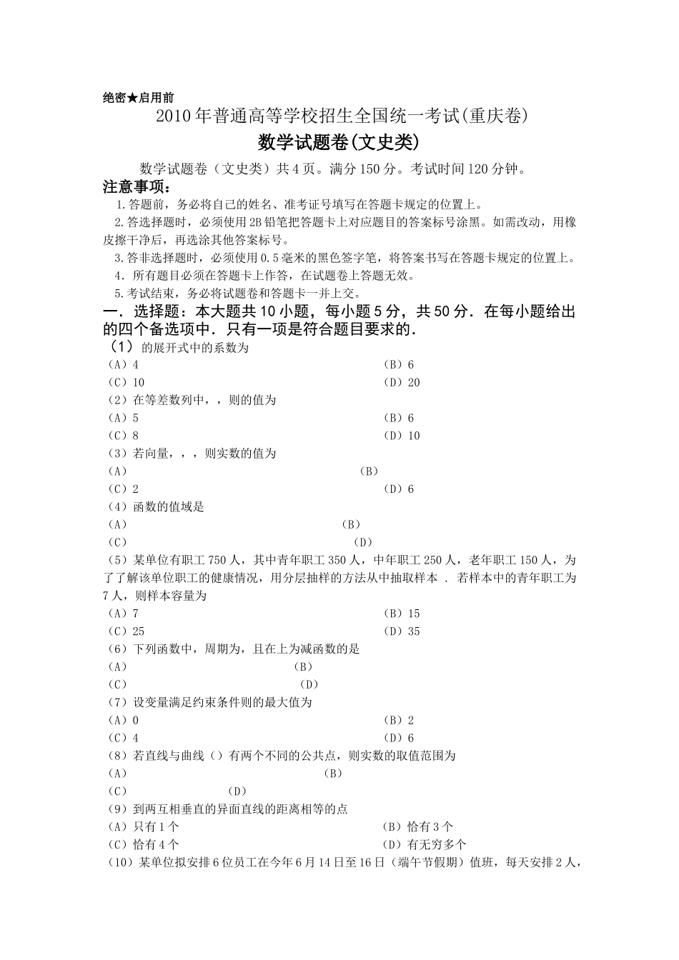 重庆高考数学文科试题2 _第1页