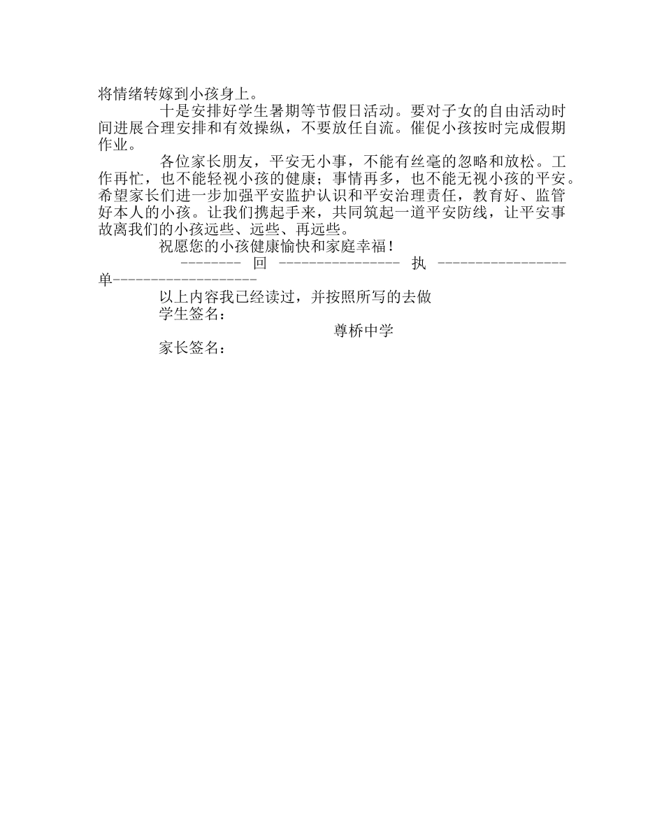 政教处范文关于学生安全致家长一封信 _第2页