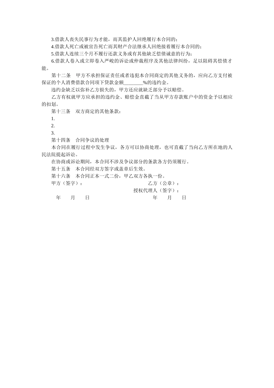 中国建设银行个人消费借款保证合同 _第2页